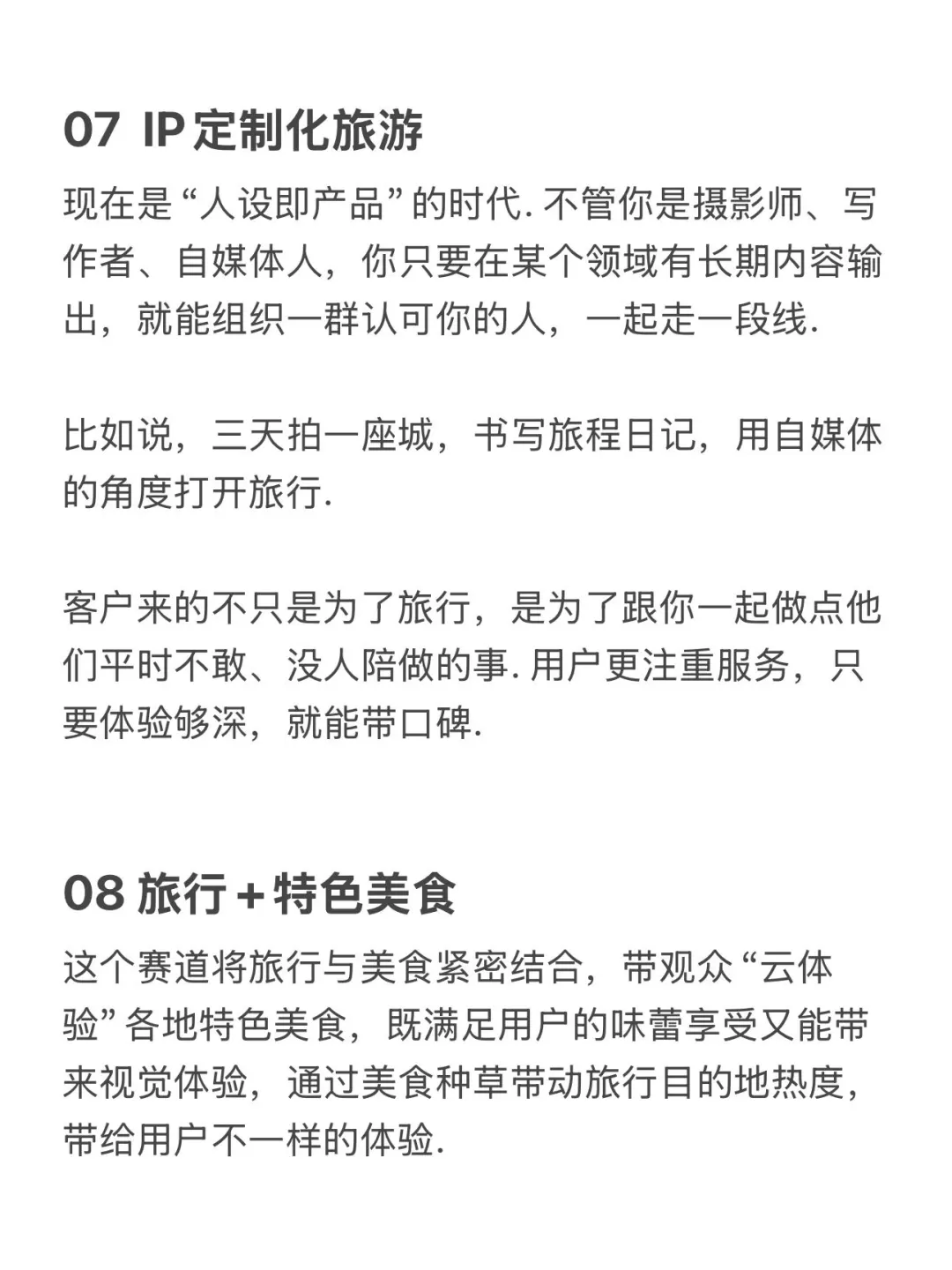 拆解一个暴利?IP赛道：旅行赛道