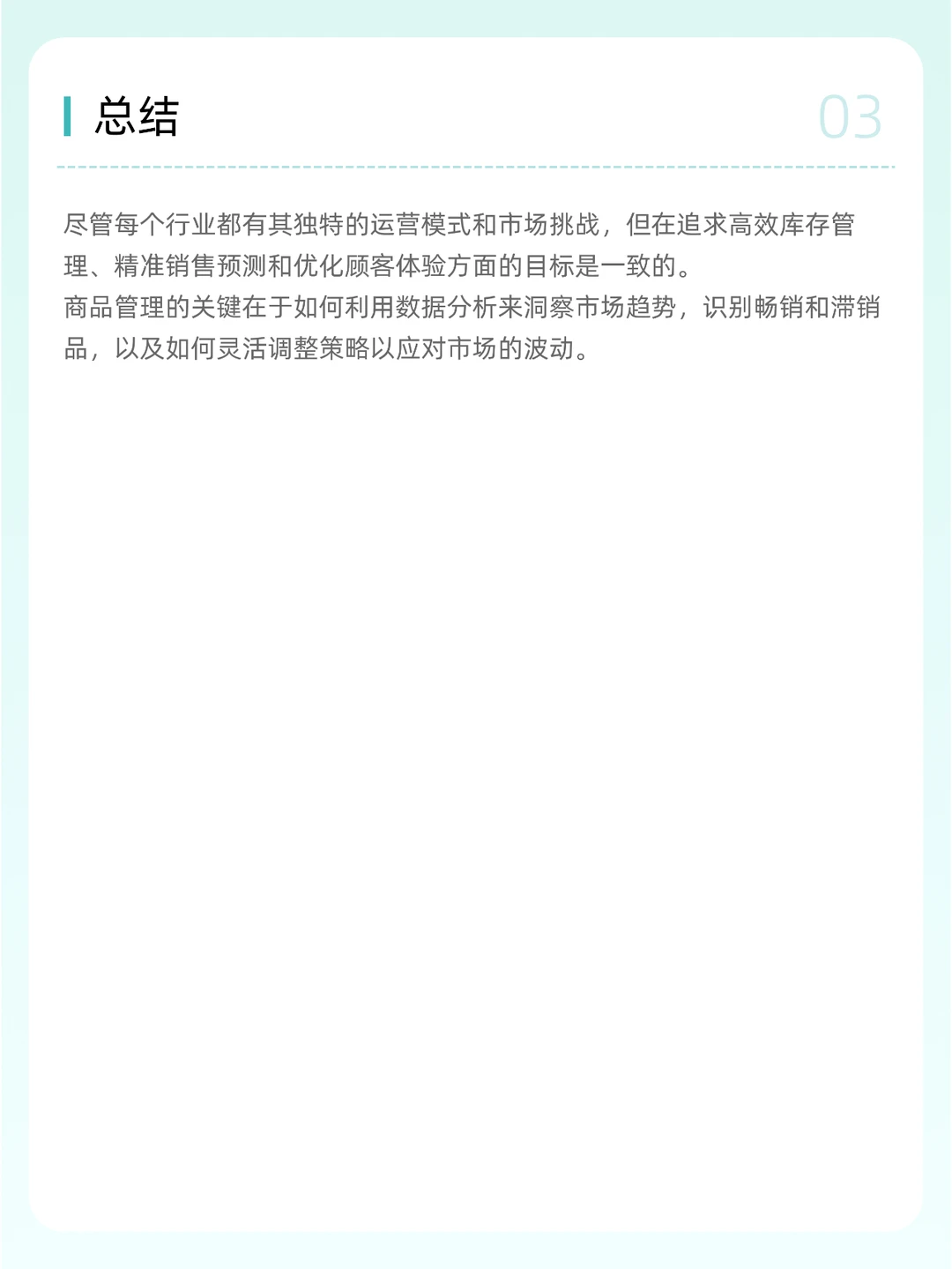 消费品/餐饮/鞋服行业商业分析体系搭建指南