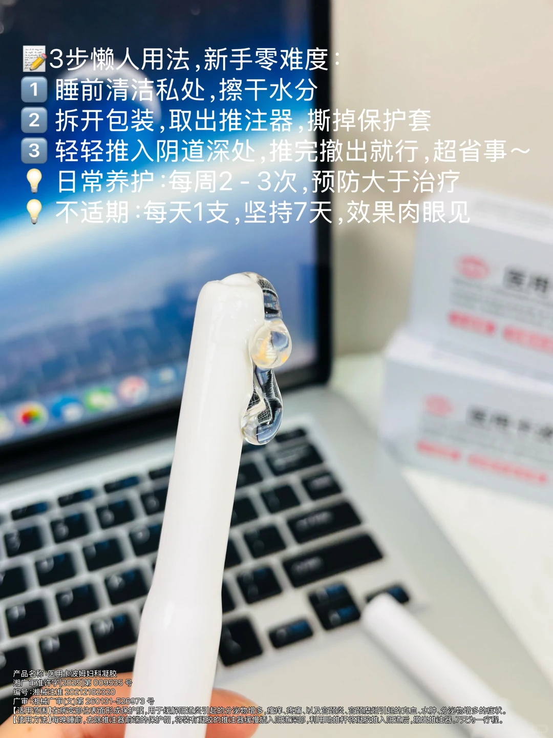?私护界尖子生!这支妇科凝胶闭眼入稳赚