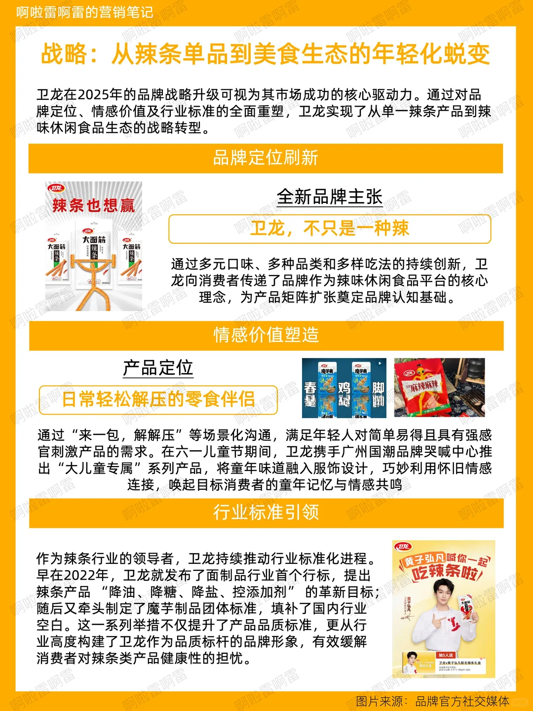 卫龙品牌2025年营销策略深度解析