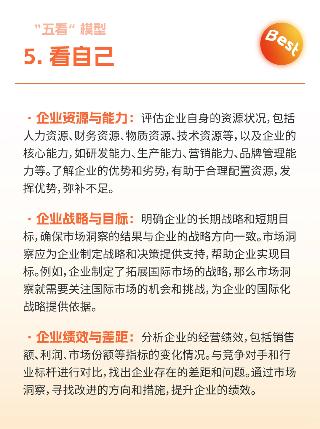 深度解析市场洞察 “五看” 模型?