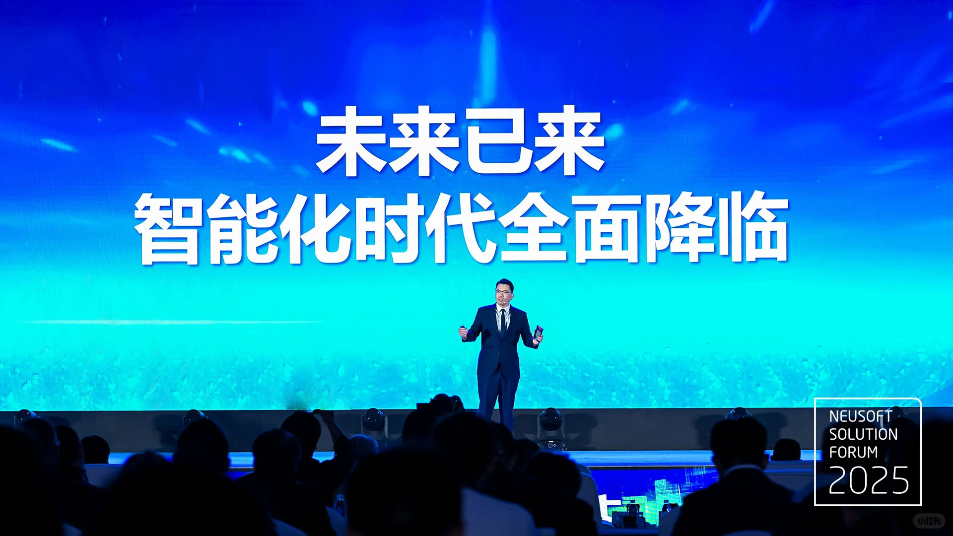 东软解决方案论坛2025在福州召开