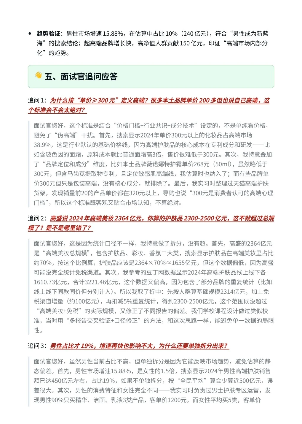 欧莱雅:估算中国高端护肤品市场的年规模