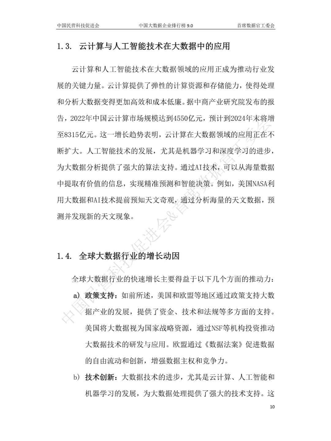 2024中国大数据产业白皮书来啦!?✨