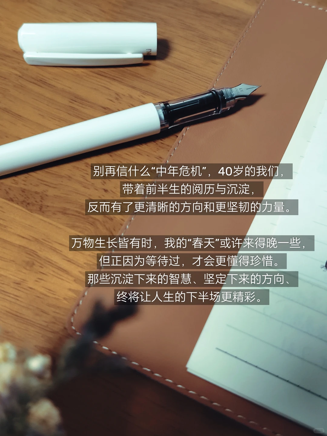 40岁,人生下半场,可以比上半场更精彩