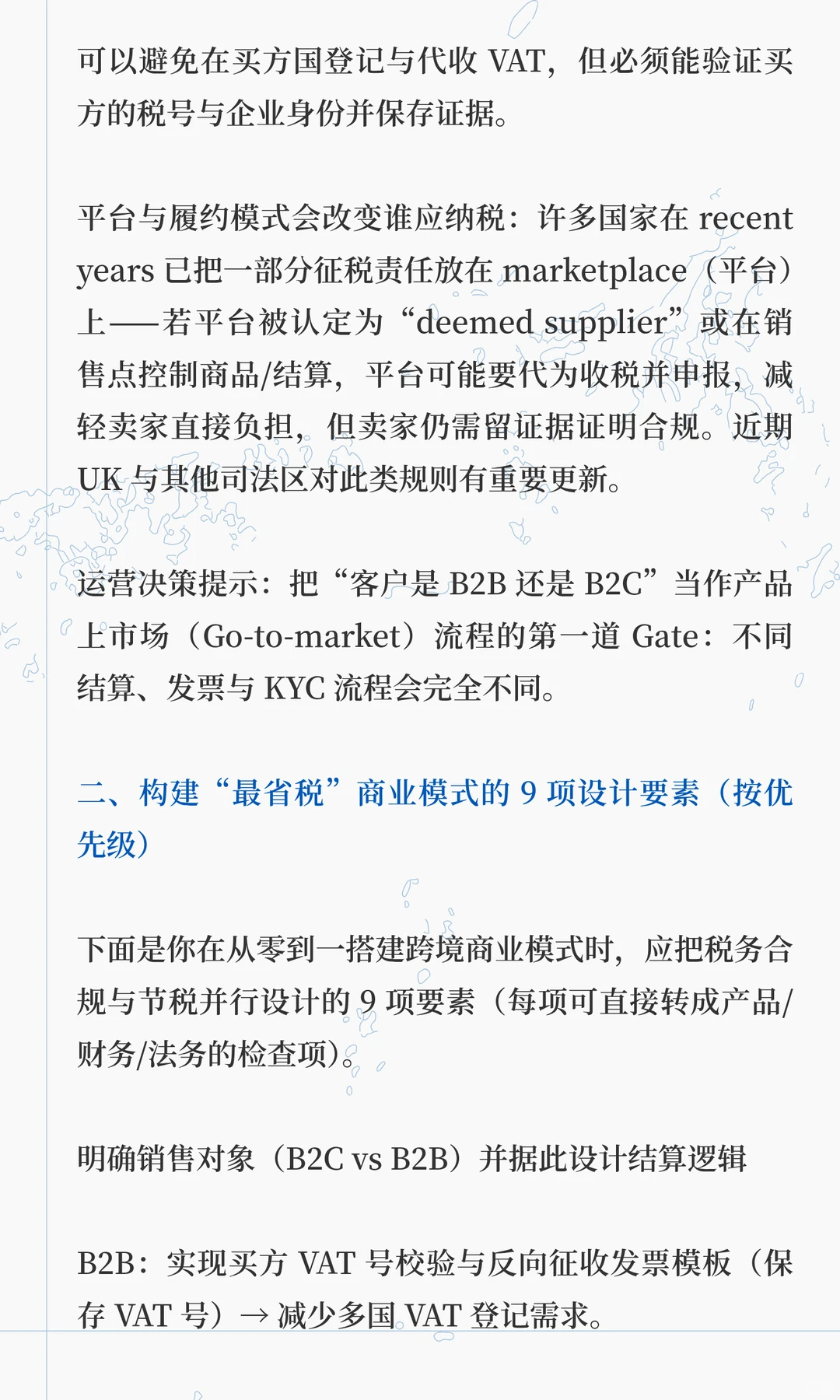 跨境架构设计：从B2C到B2B省税商业模式