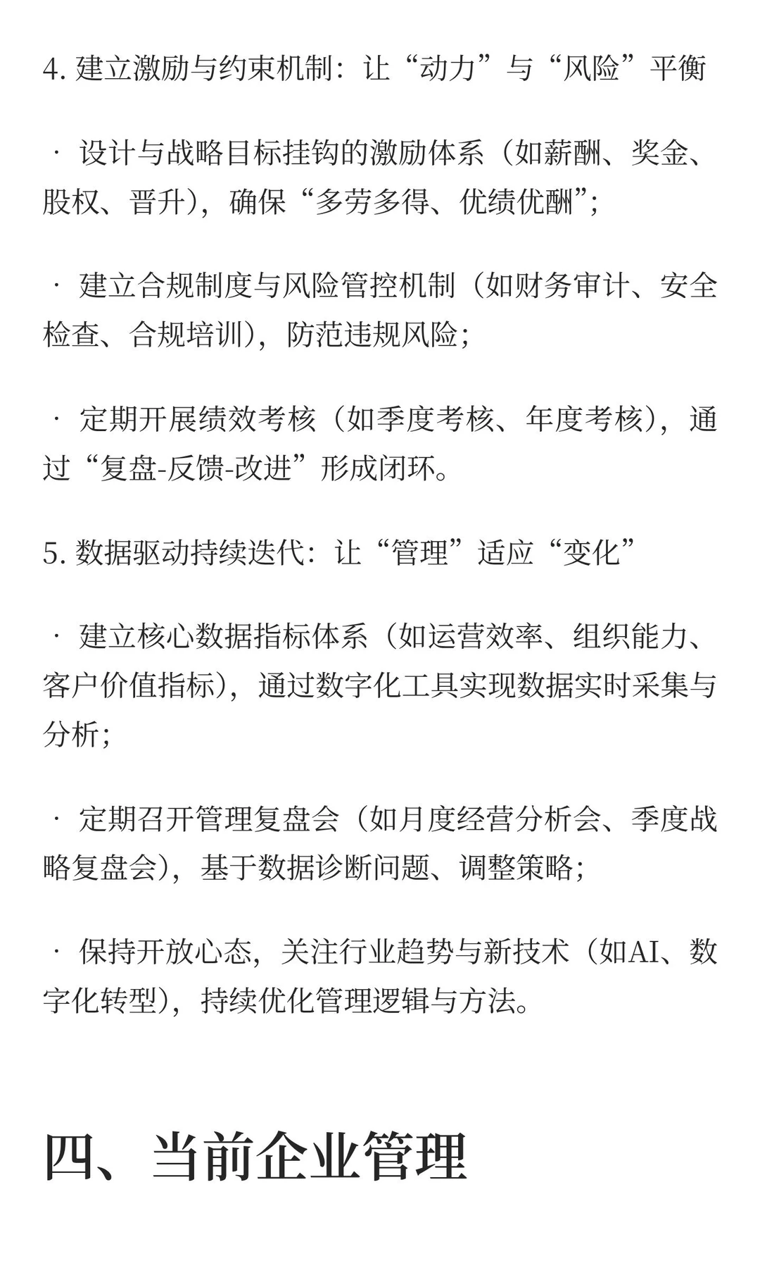 企业管理逻辑与深度分析：从本质到落地的完