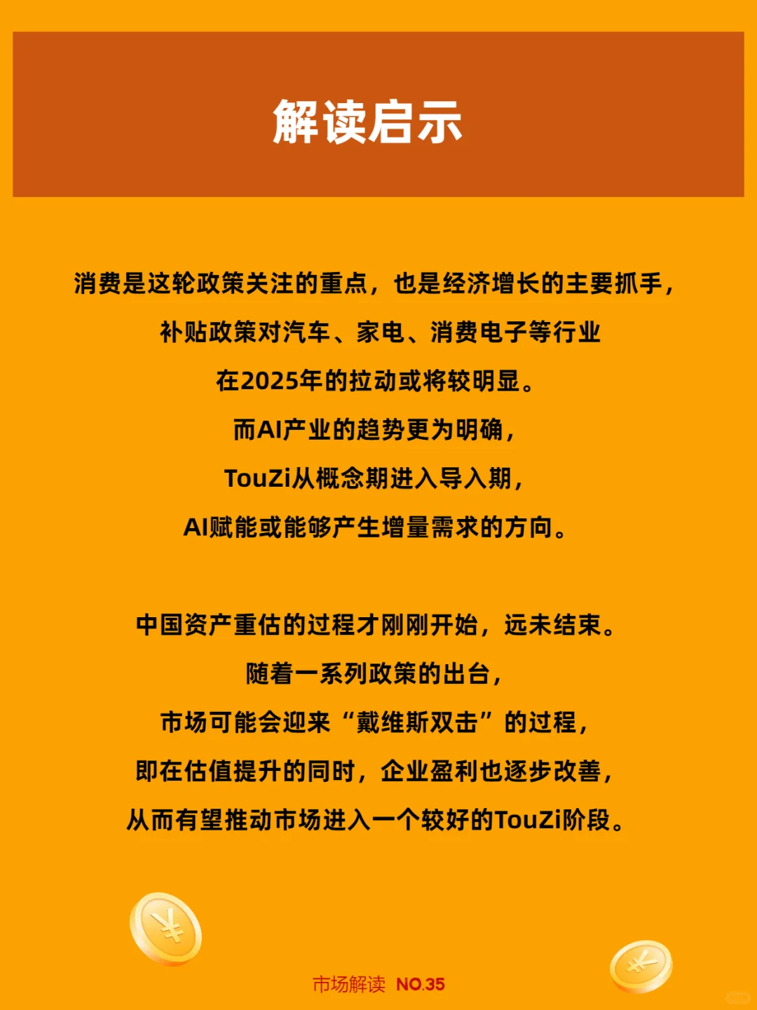?2025 年政府工作报告,重点解读