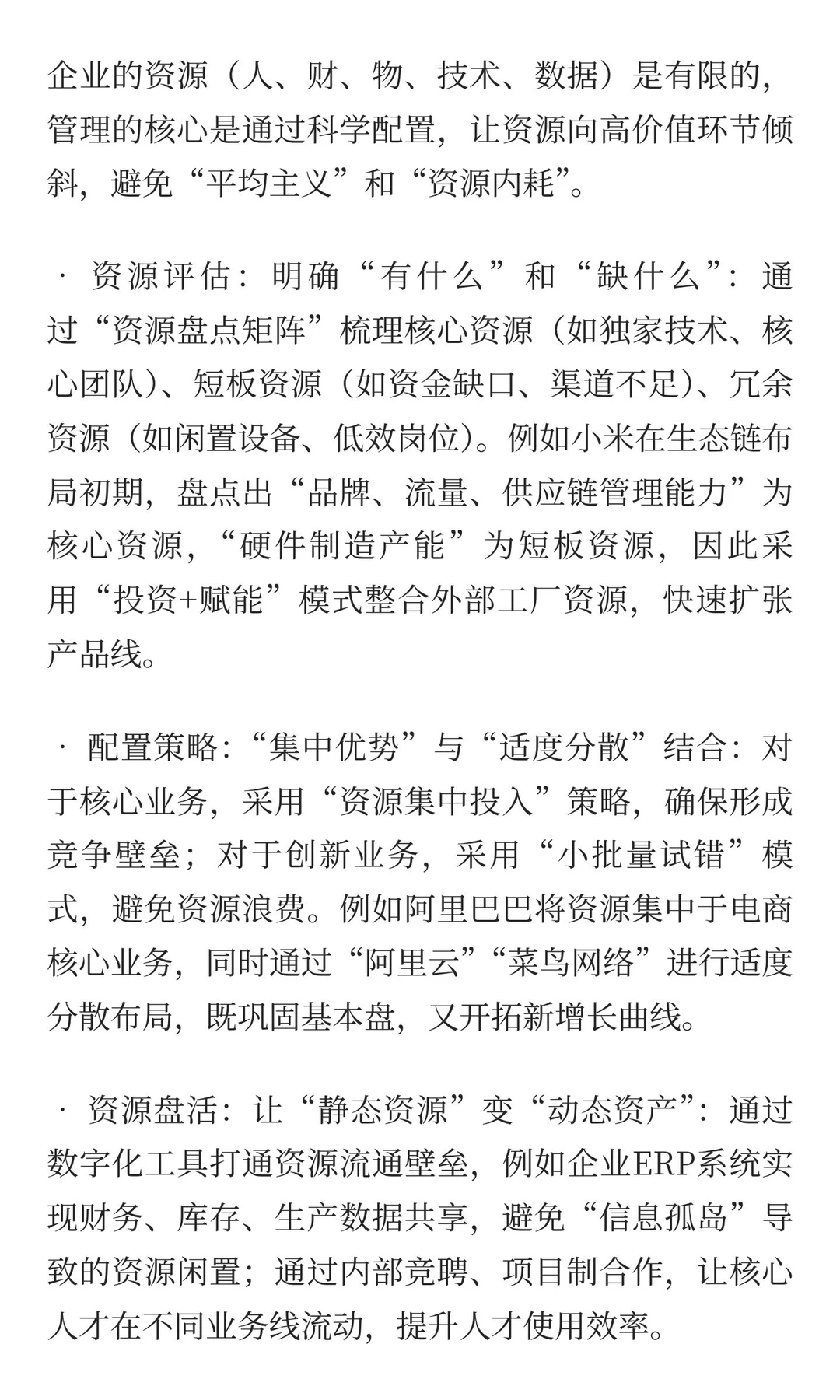 企业管理逻辑与深度分析：从本质到落地的完