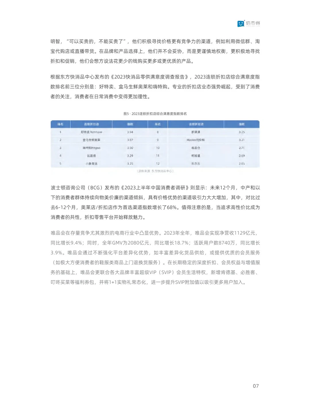 42页 | 2024零售行业消费趋势洞察报告