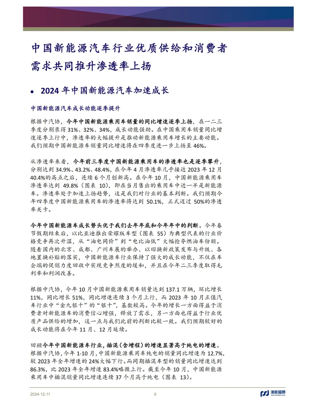 53 页报告 | 新能源汽车行业 2025 年展望