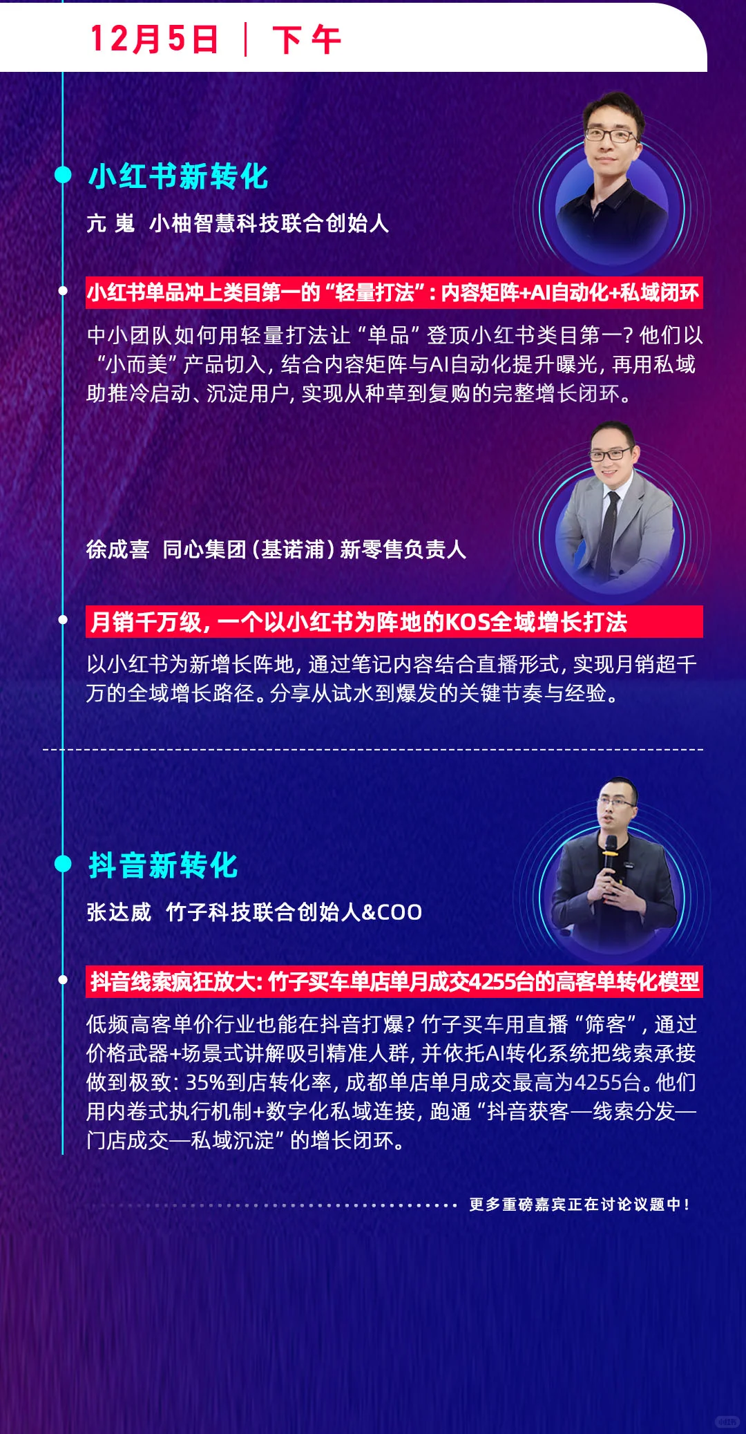 上海这场私域大会,真是大咖云集。