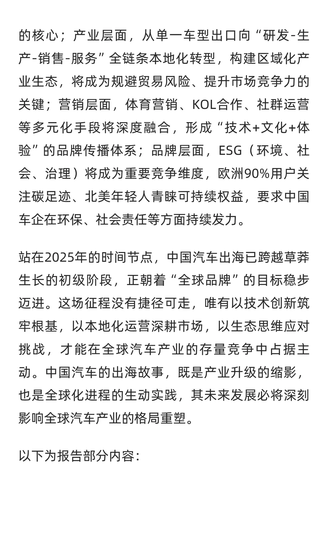 报告分享|《2025年中国汽车品牌出海白皮书