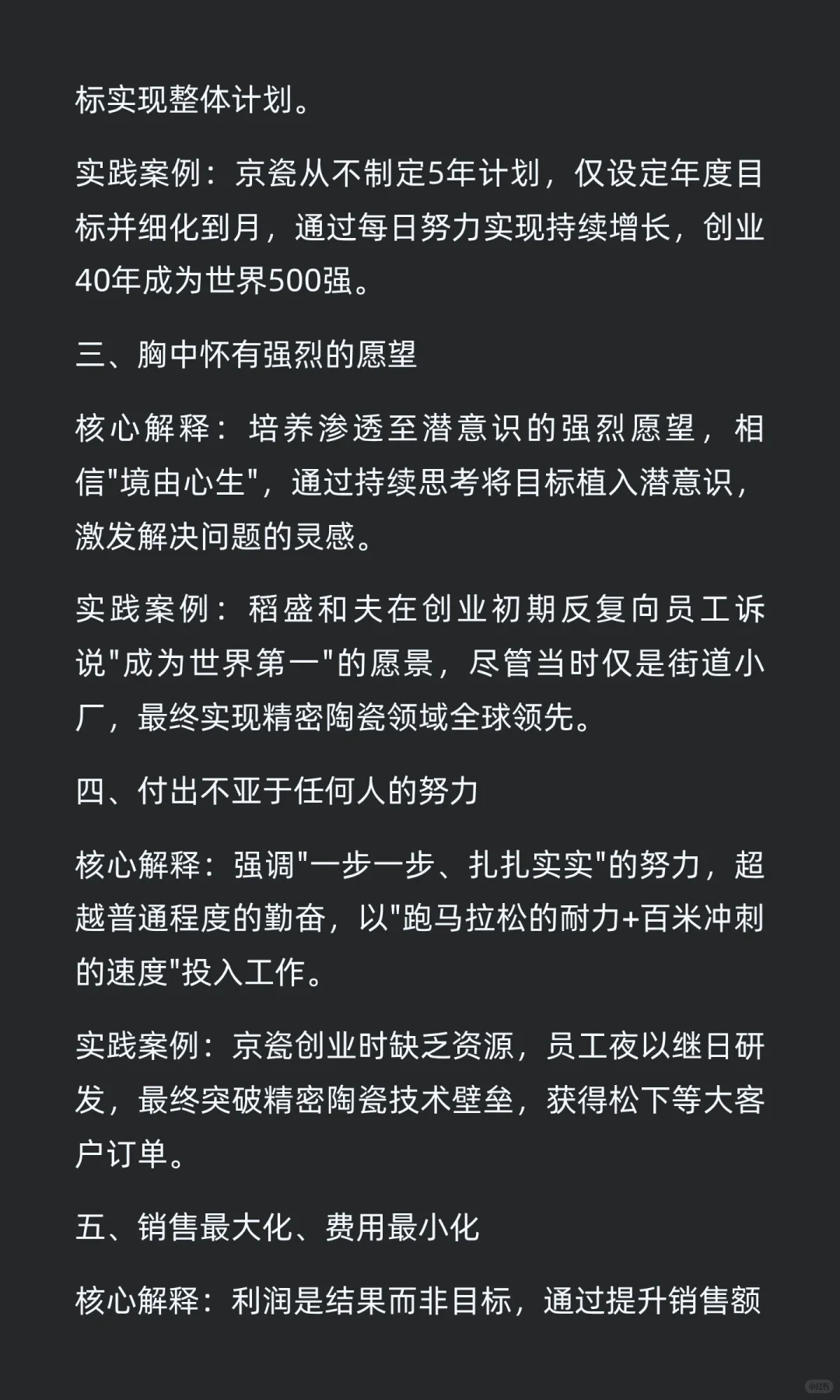 《经营十二条》核心要点整理