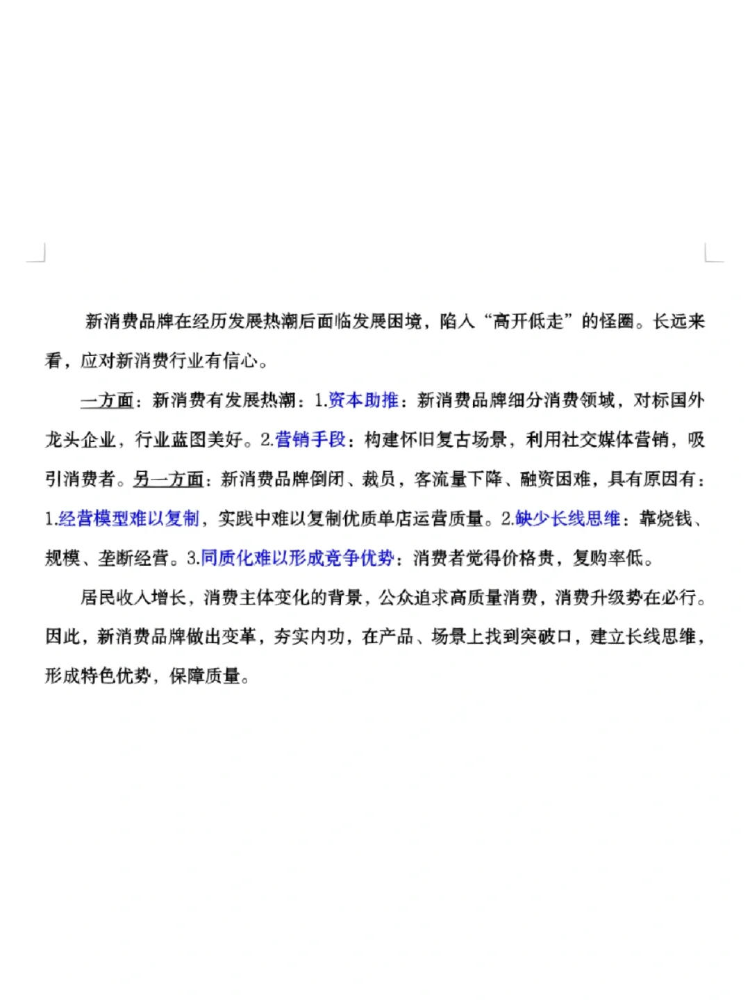 谈谈你对新消费行业发展前景的认识