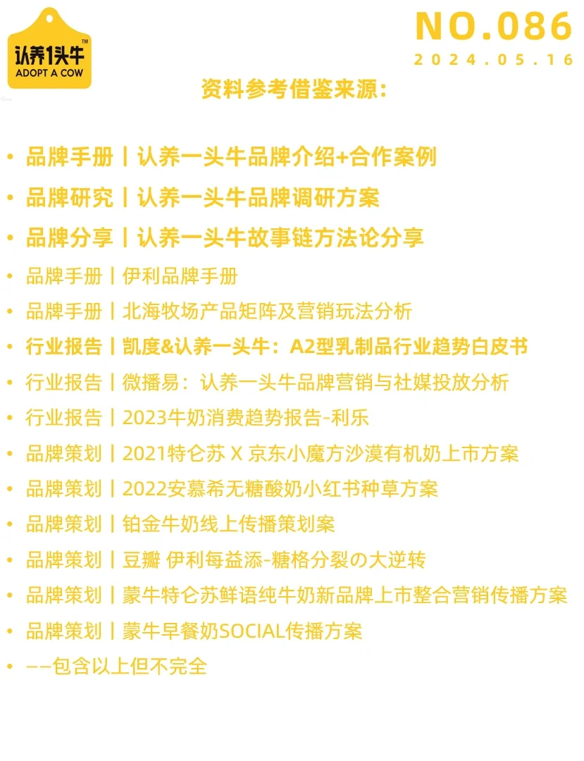 品牌分析?网红品牌认养一头牛怎么做营销?