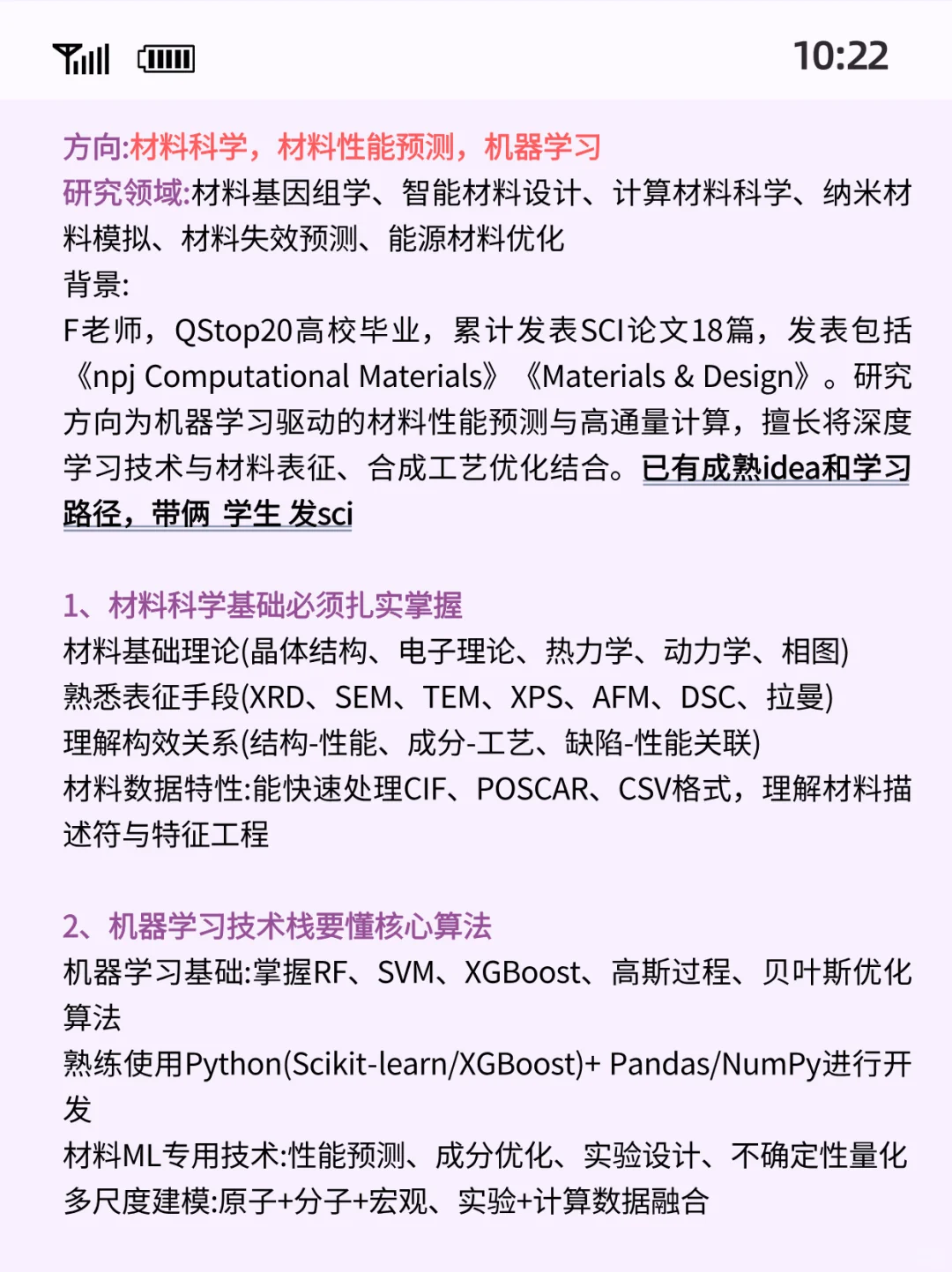 这才是 研究材料+机器学习 的强度