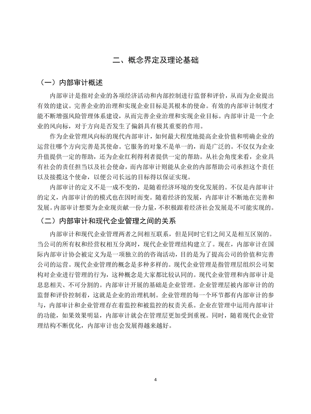 导师给的审计学毕业论文让我们借鉴一下?