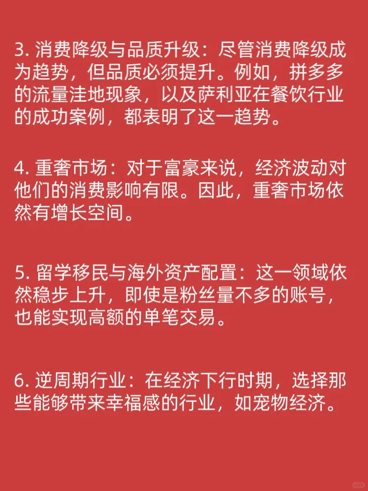 2024年十大商业方向能带来稳定收益