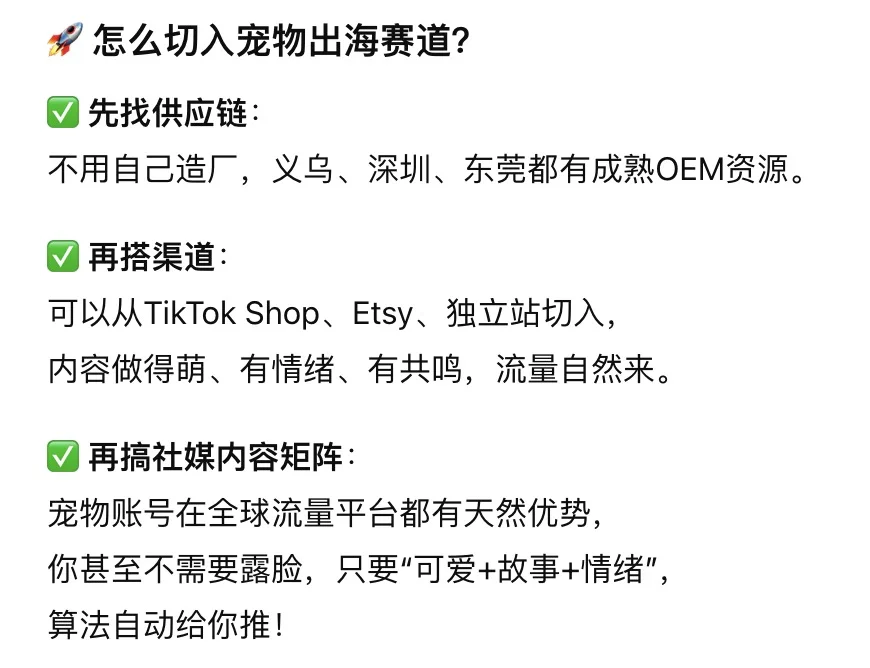 宠物用品出海,谁做谁火!??