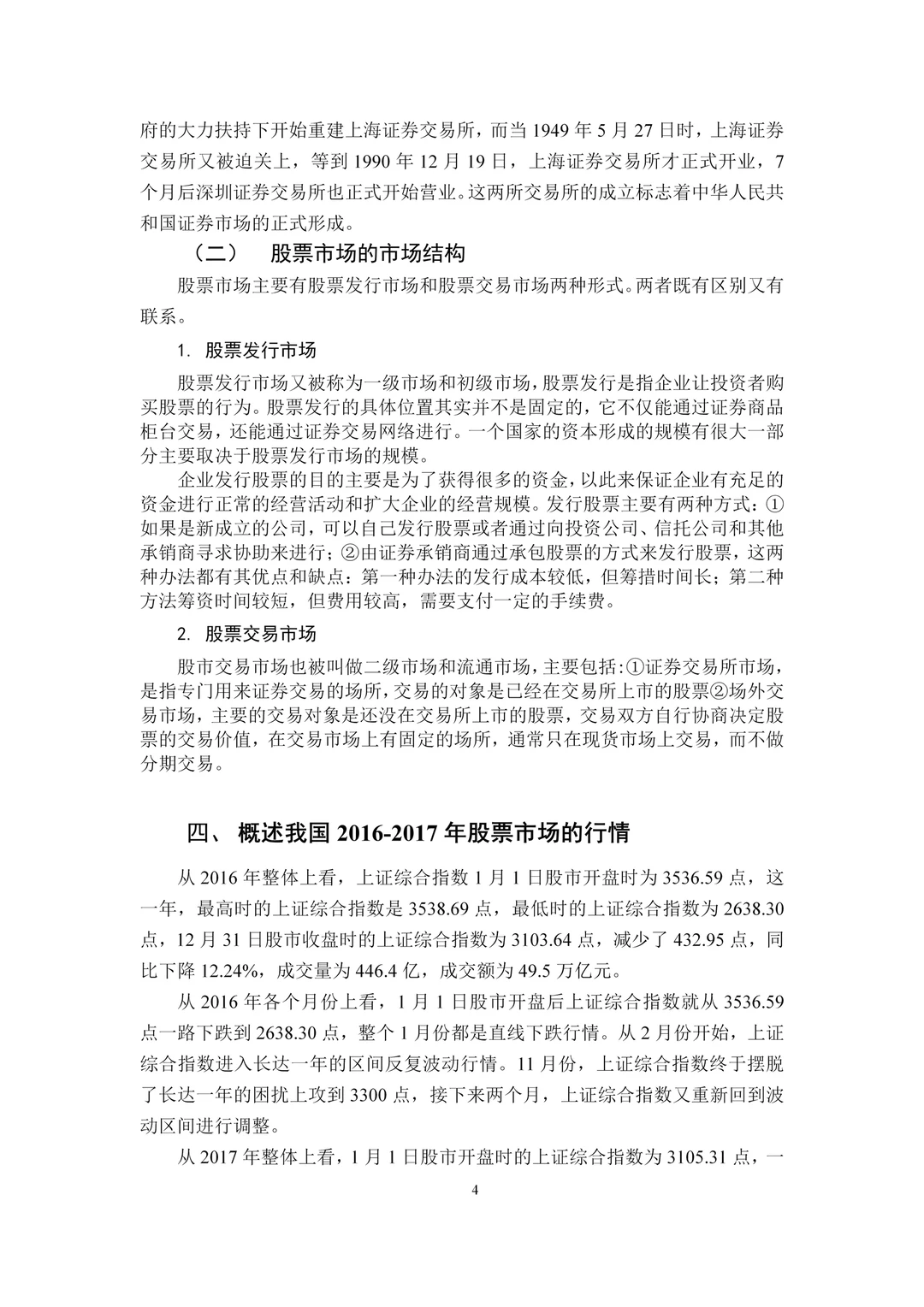 初稿:从2016—2017两年里我国股市行情???