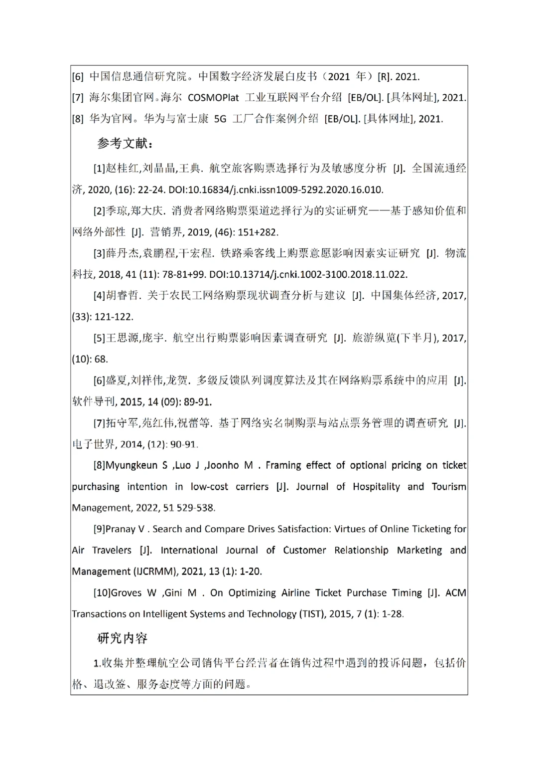 经济学专业论文开题报告如何写