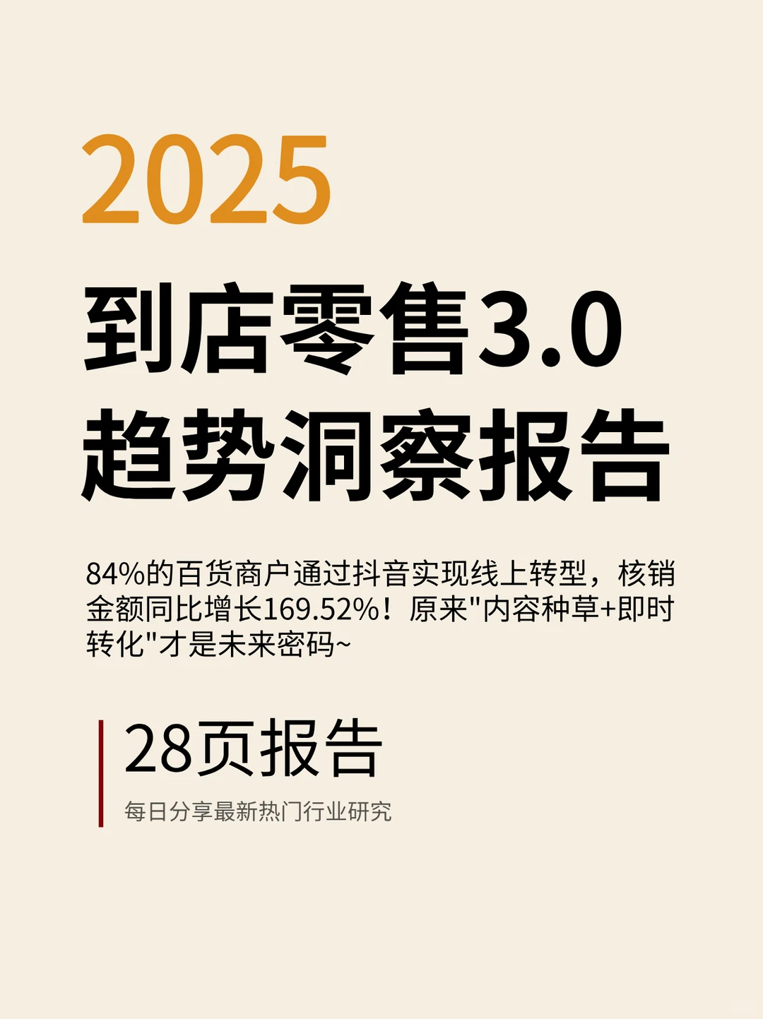 零售业大变革!3.0时代如何玩转