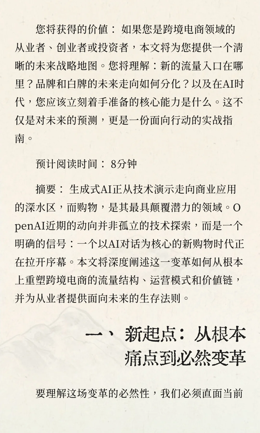 AI将格式化整个跨境电商行业！