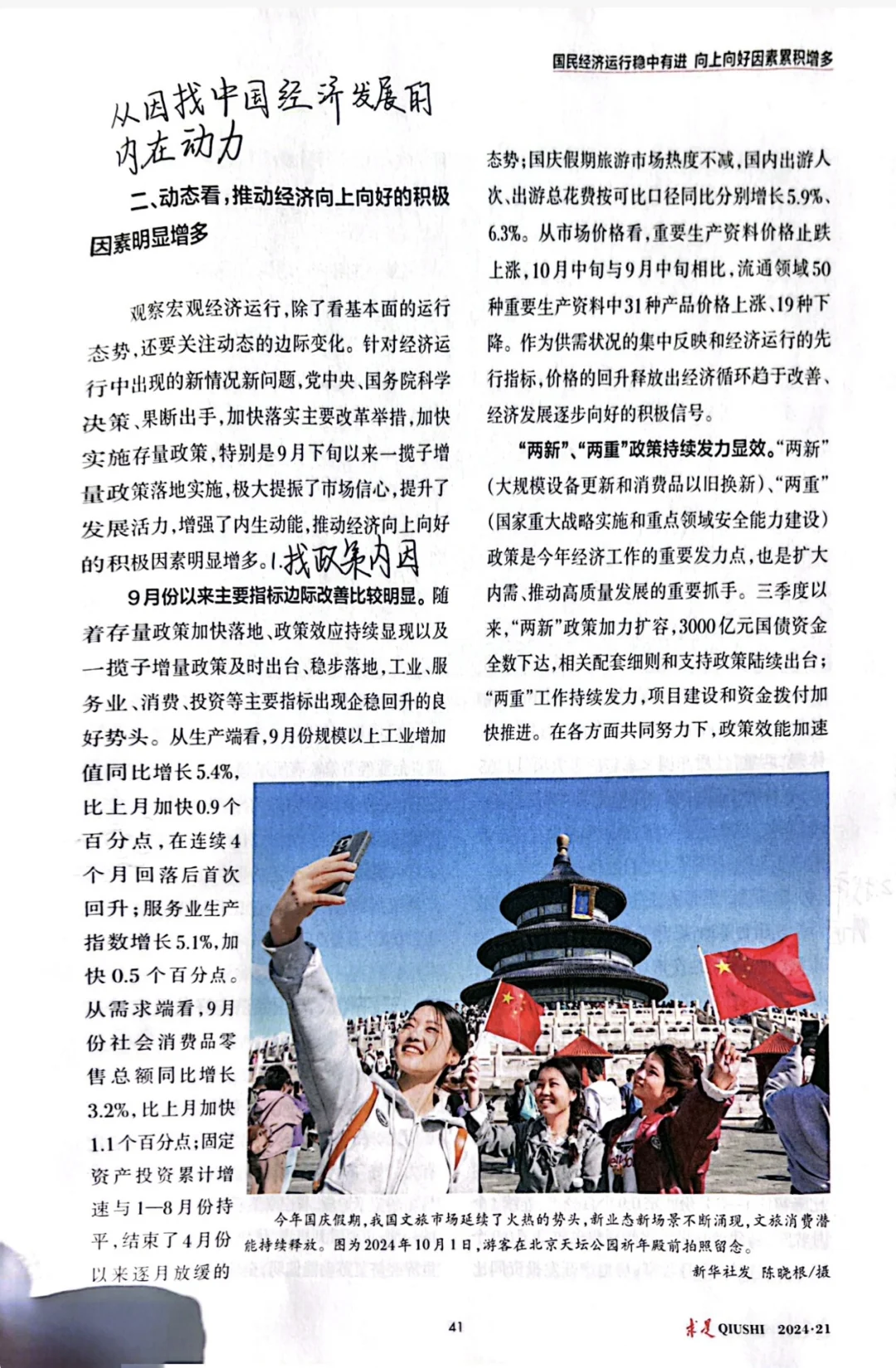 笔杆子养成记1.2024三季度国家统计局行文