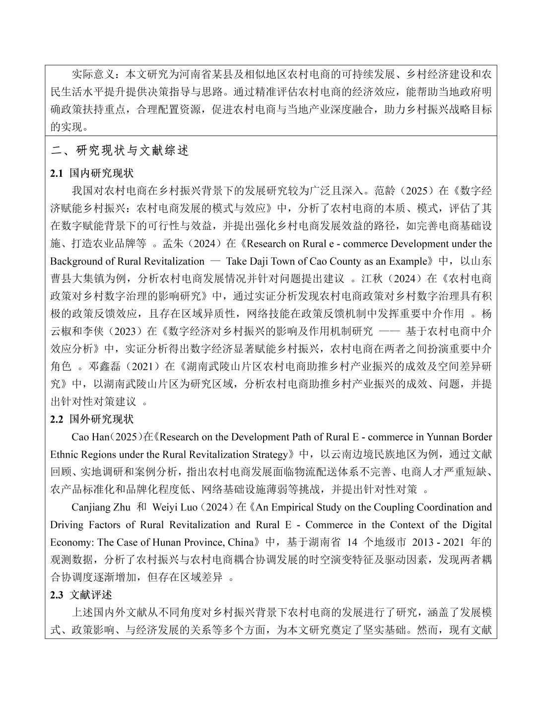 拜托,经济学专业的宝子刷到这篇开题报告