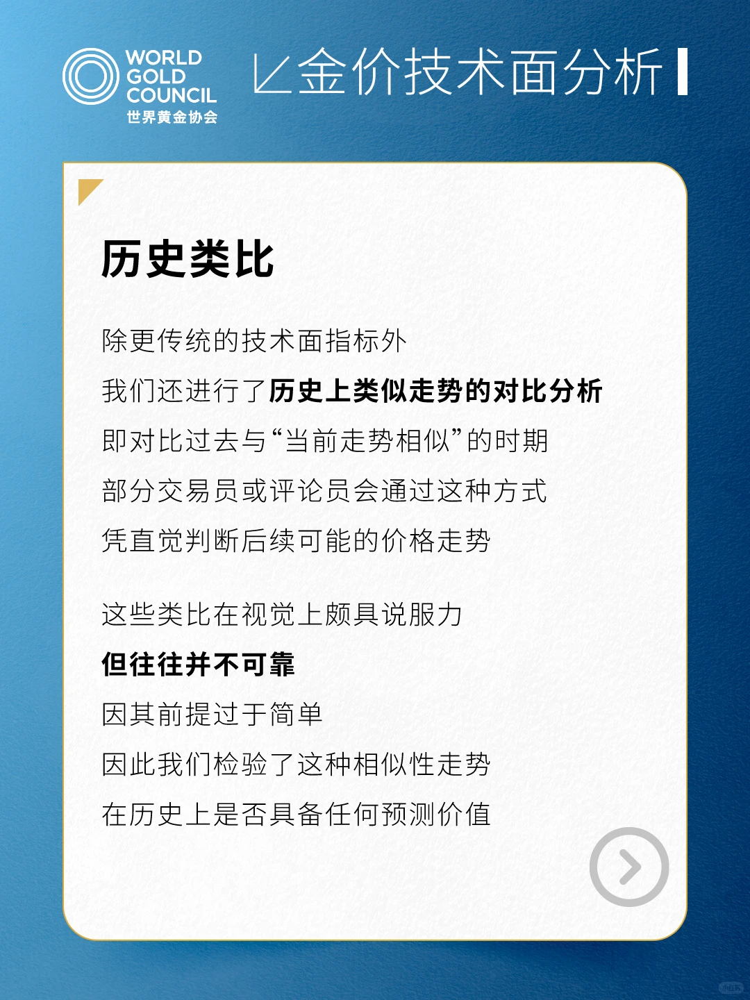 市场评论|黄金的技术面分析风物长宜放眼量