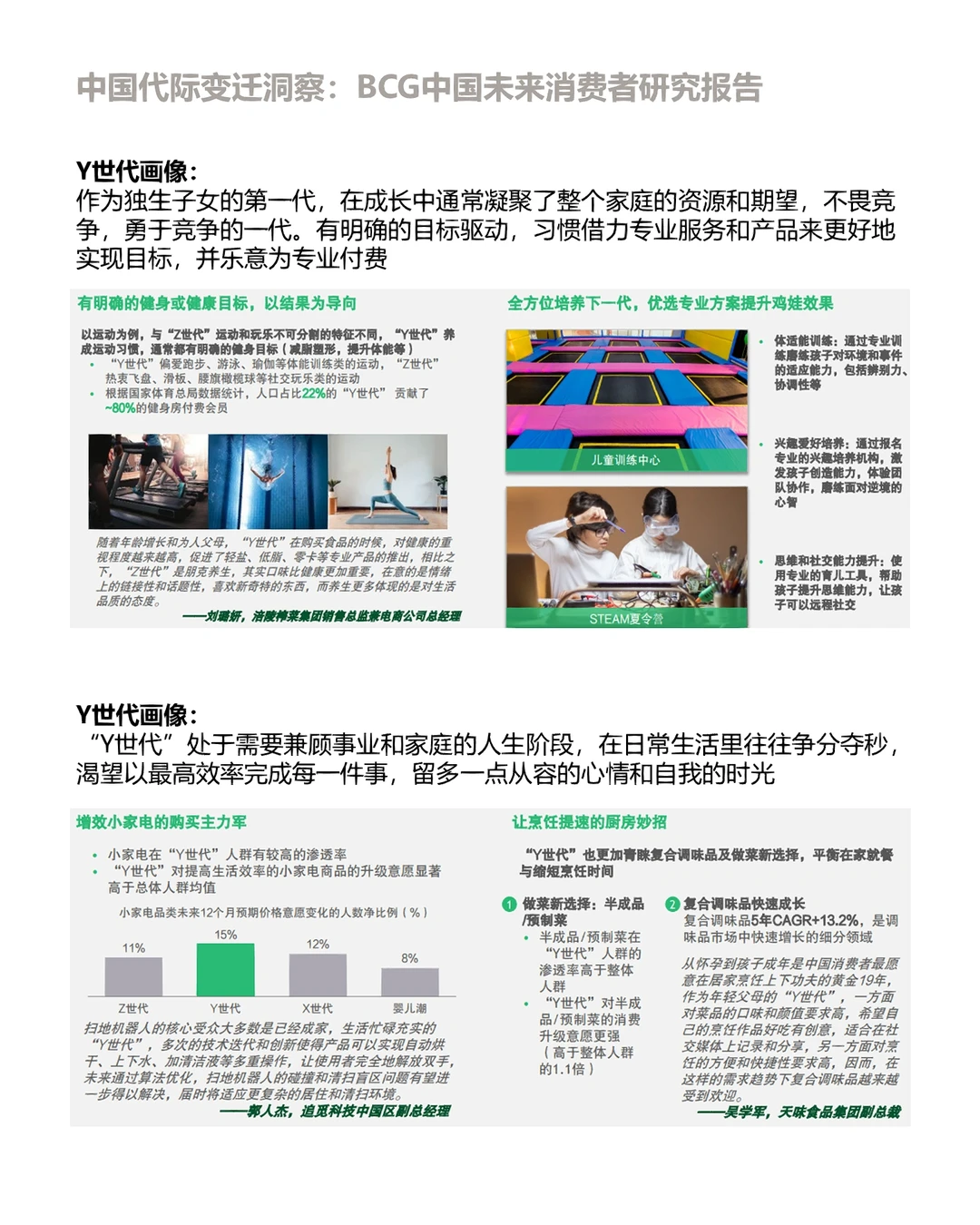?BCG中国未来消费者世代洞察梳理