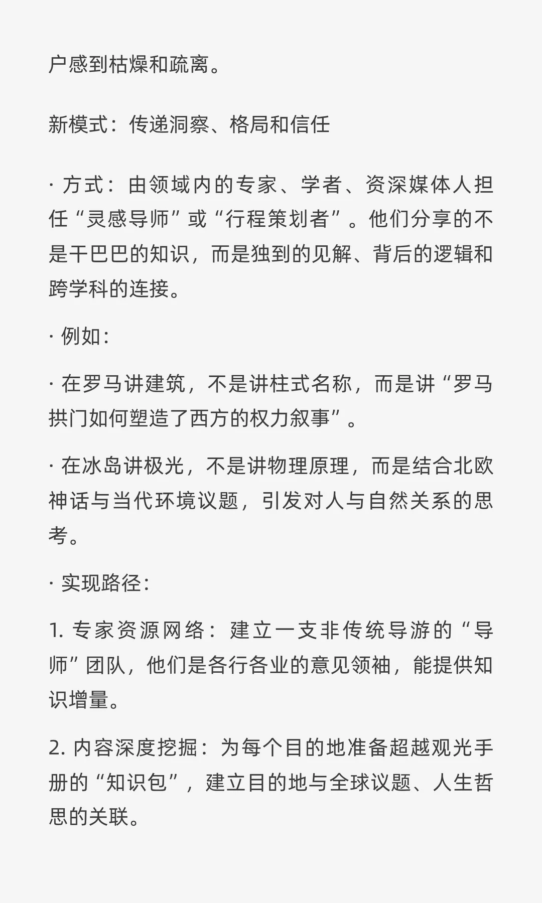 高端旅游品牌升级路径解析