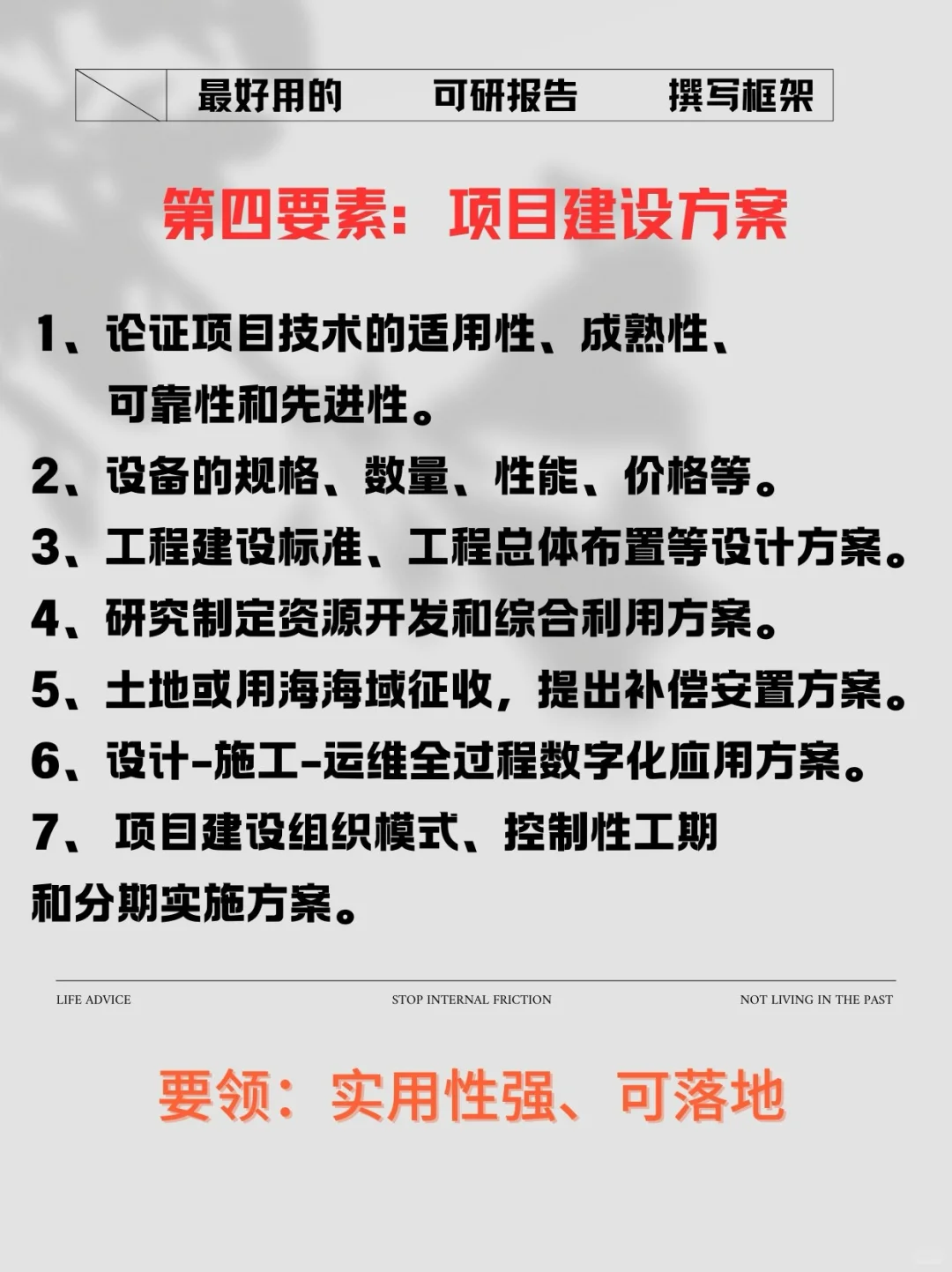 企业投资项目可行性研究报告编写参考大纲