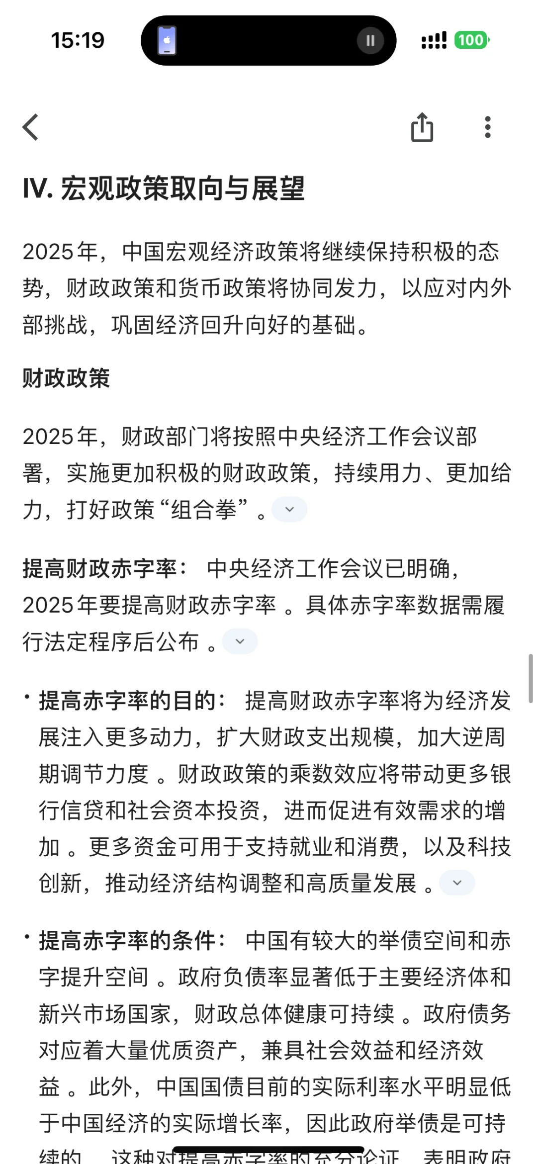 2025年中国经济展望：关键趋势、挑战与政策路