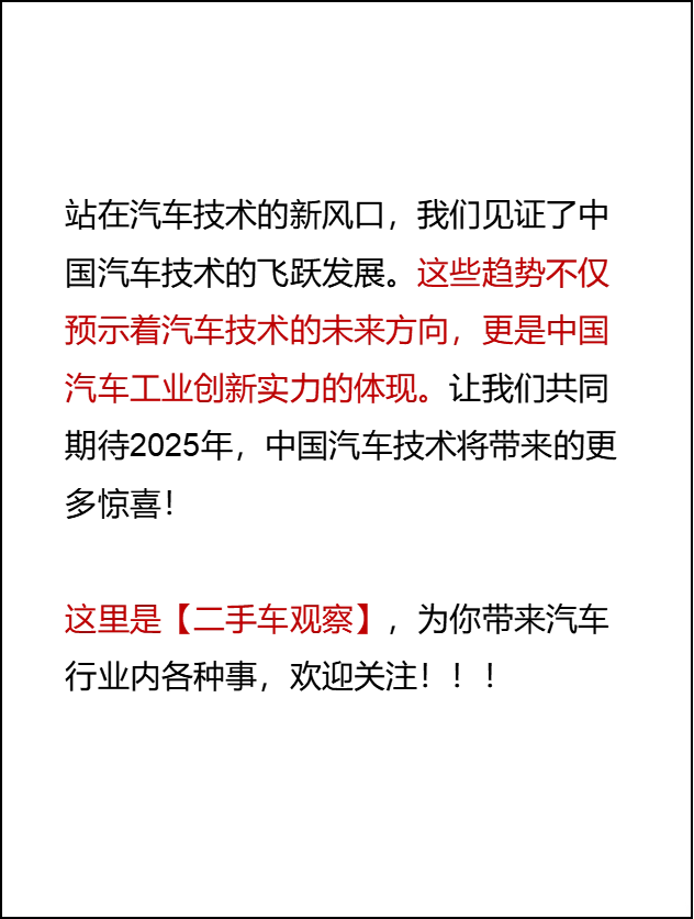 2025年汽车行业或将变天！