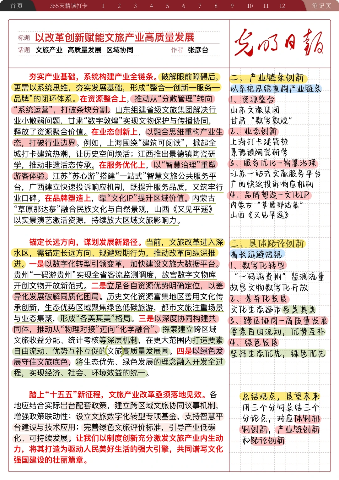 《以改革创新赋能文旅产业高质量发展》|精读