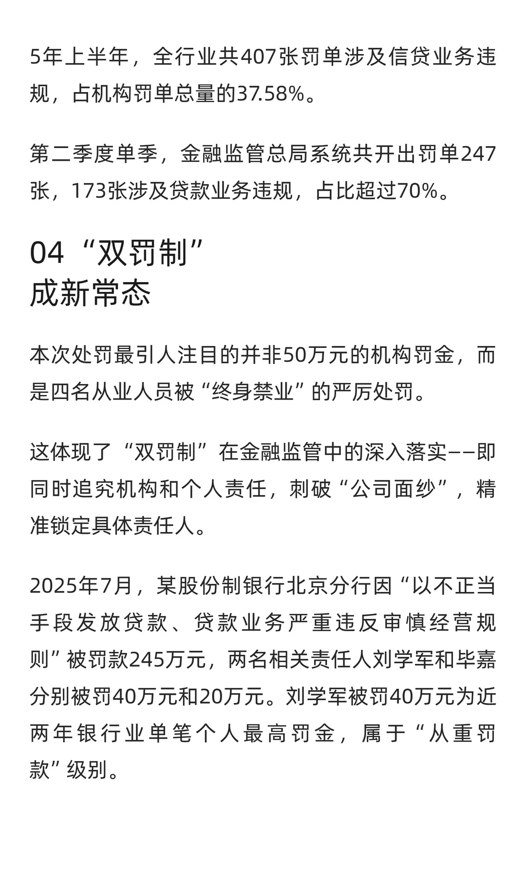 罕见!农业银行邯郸分行被罚,四人遭禁业