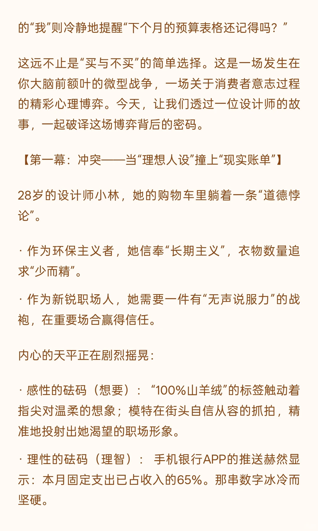 消费自由的真相，不是买买买，而是听清内心