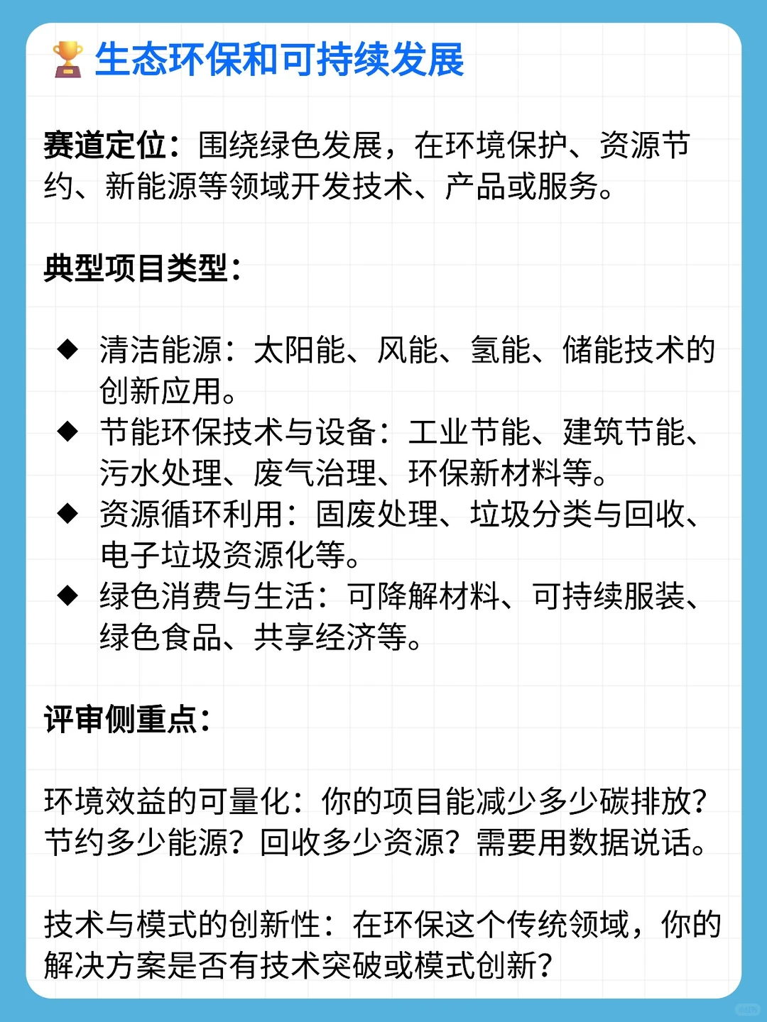26年挑战杯小挑已开启?五大赛道深度解析