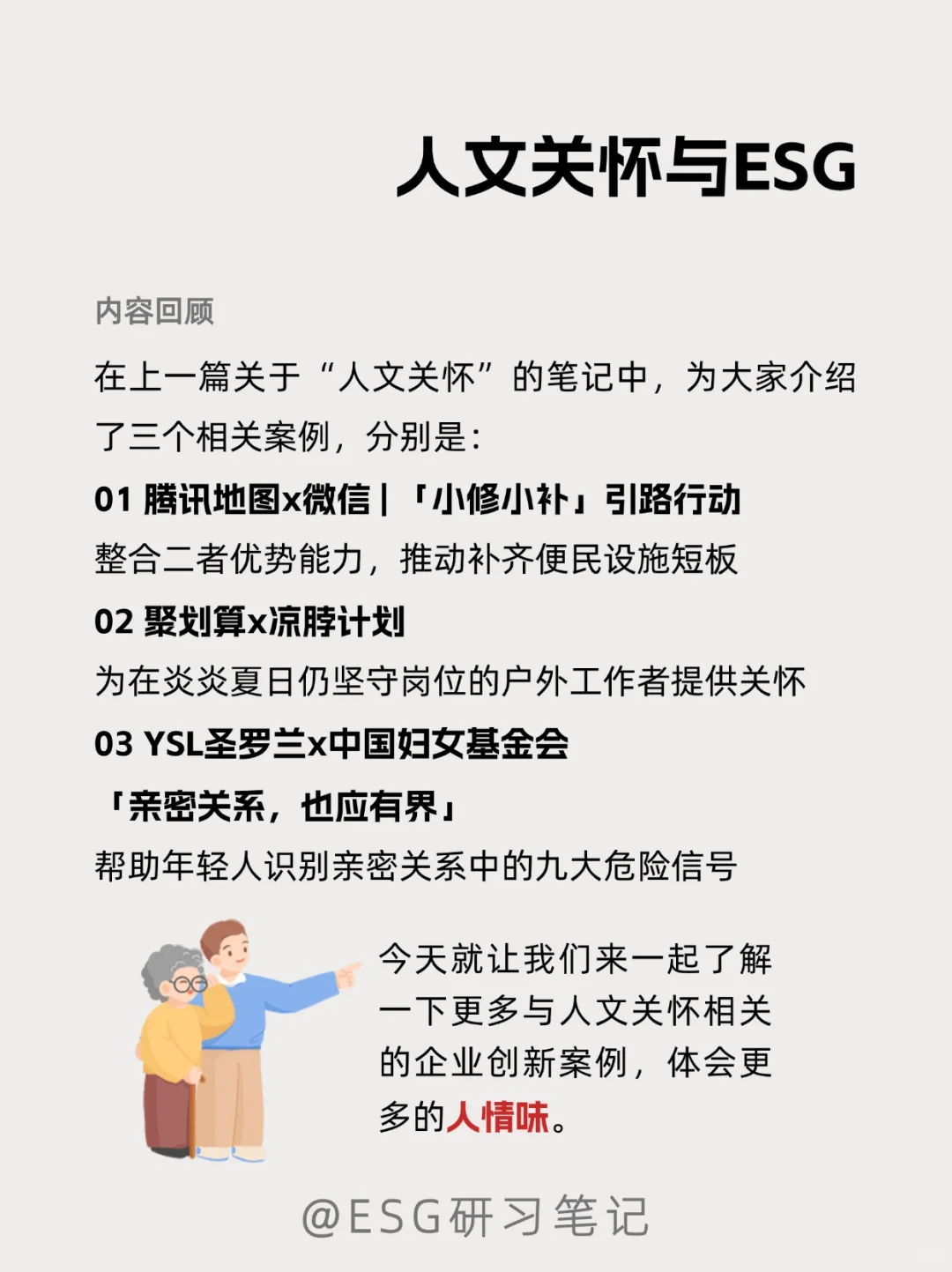 ［企业ESG创新案例］人文关怀篇3.0