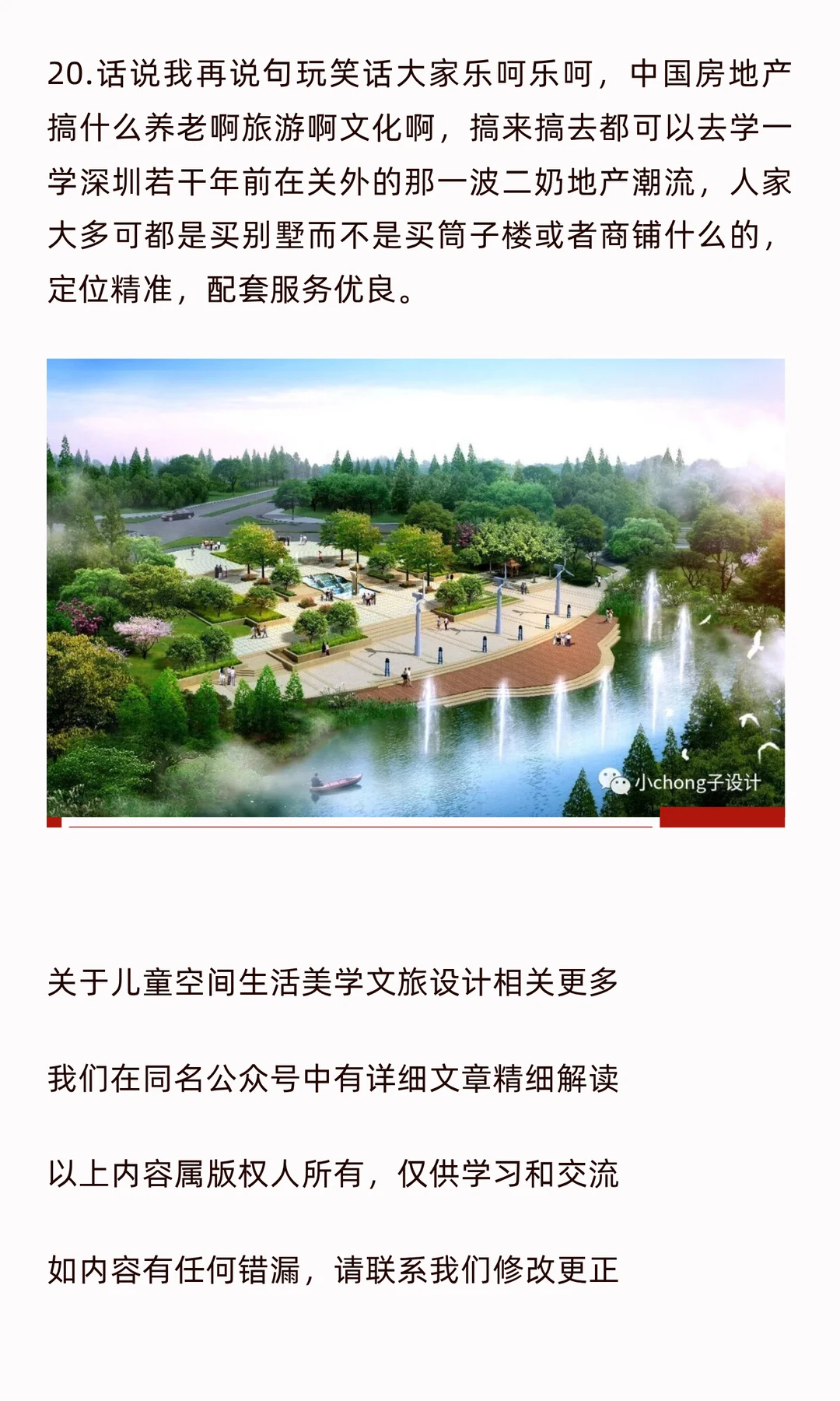 文旅亲子美学-0126如何看待亲子旅游地产