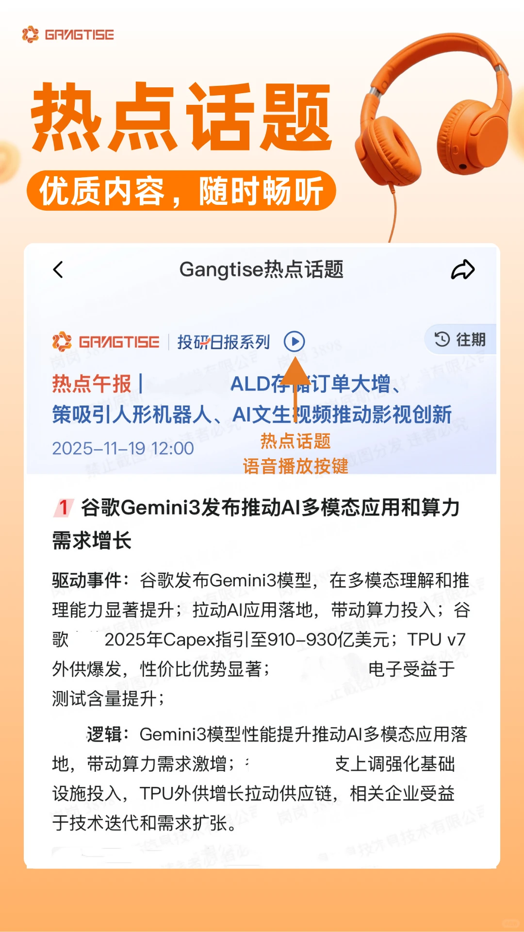 岗底斯热点话题升级，视听双模式上线啦！