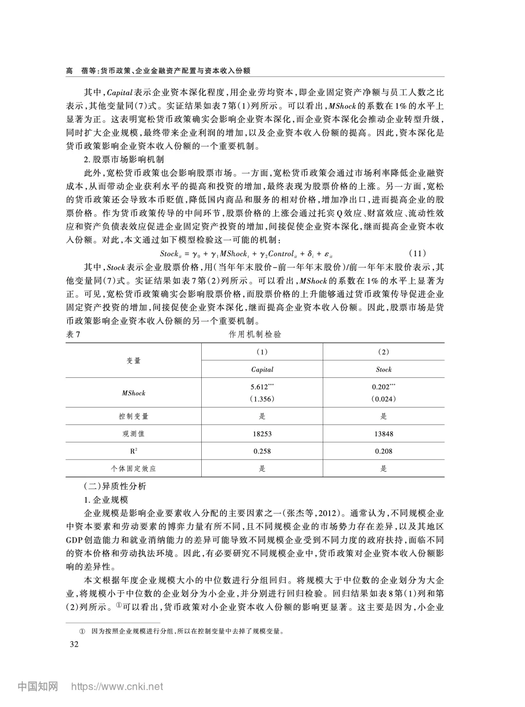 《经济研究》:货币政策如何影响收入分配?
