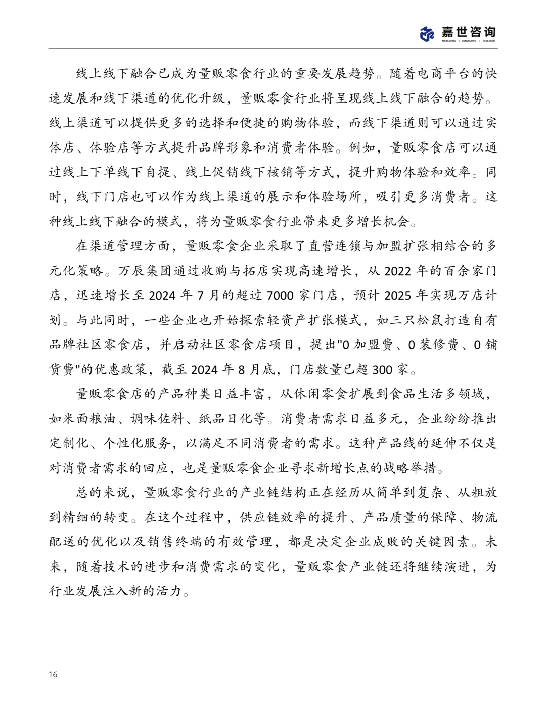 量贩零食店爆发式增长?