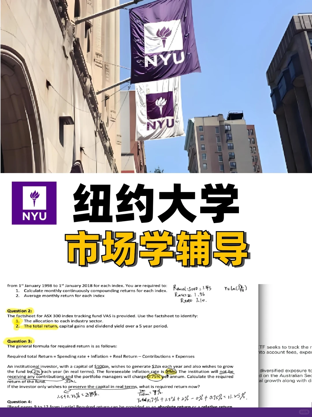 纽约大学市场学辅导