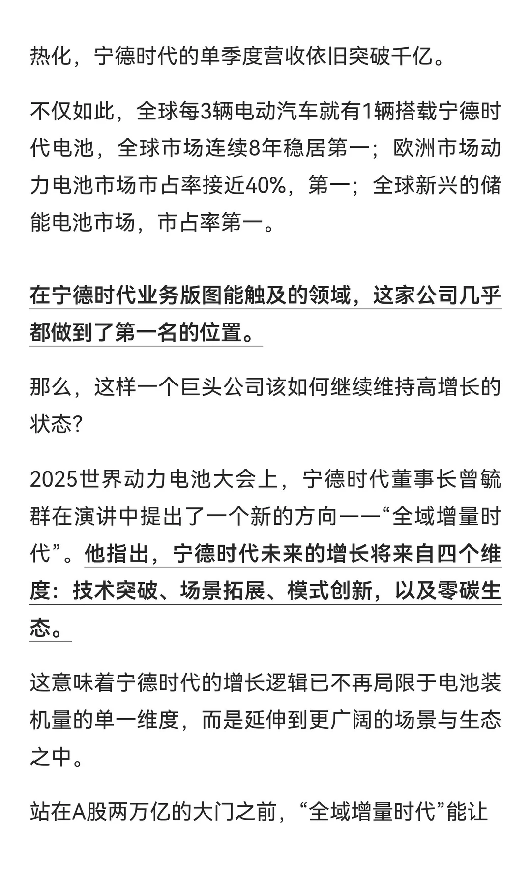 两万亿的宁德时代，还能再翻一倍吗？