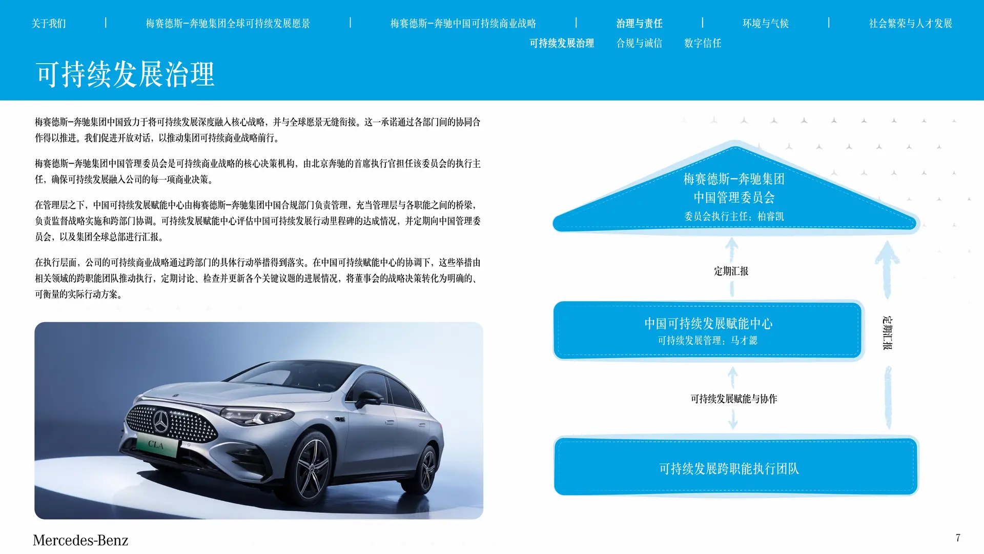 奔驰中国可持续发展蓝皮书2024-2025
