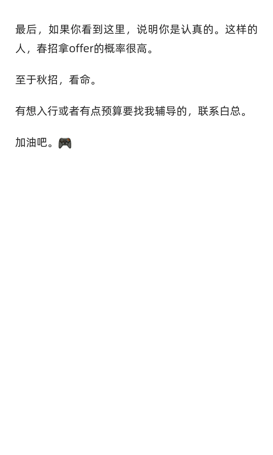 26届秋招｜游戏行业深度拆解