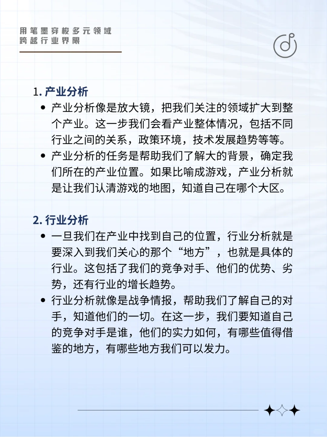 竞品分析中的产业分析，行业分析，市场分析